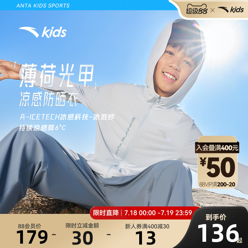 【薄荷光甲】安踏儿童男童防晒衣2025夏季新款防晒衣男孩轻薄外套