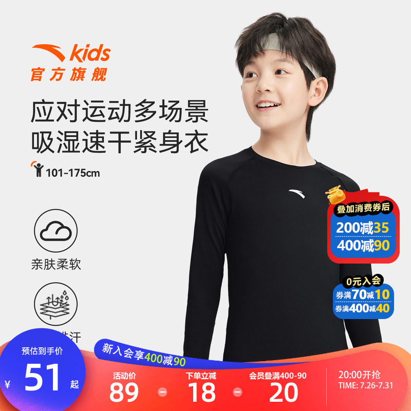 安踏童紧身训练长T打底运动长袖
