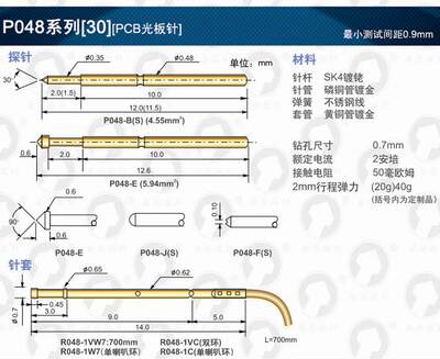 探针 PA048-B F J 000#PCB顶针 0.48mm精密弹簧测试针 R048-W7套