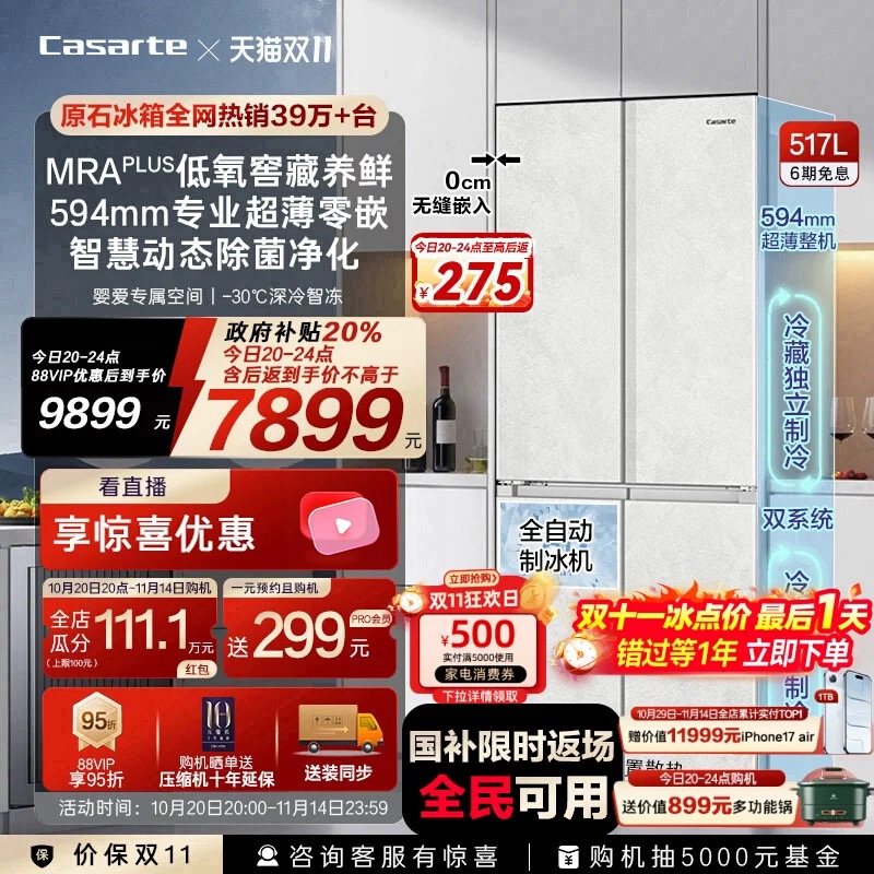 卡萨帝原石517L制冰超薄零嵌入式一级四门无霜电冰箱家用以旧换新