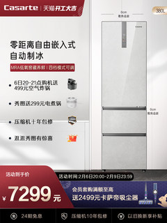 卡萨帝380L全自动制冰三门嵌入式家用超薄冰箱BCD-380WLCI374GDU1