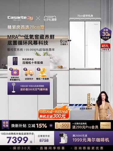 卡萨帝451L超薄零嵌入式法式一级风冷电冰箱BCD-451WGCFDM4CTU1