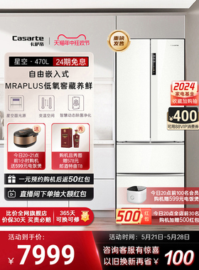卡萨帝470L嵌入式法式多门一级能效双系统冰箱BCD-470WLCFDM9W3U1