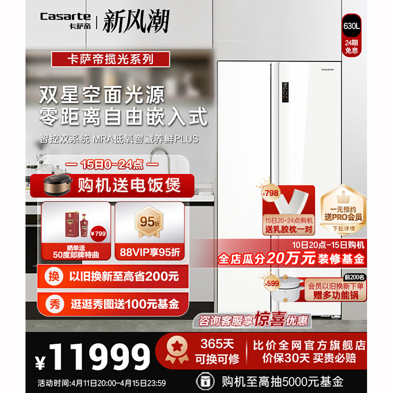 卡萨帝630L嵌入式一级能效无霜对开双门电冰箱BCD-630WGCSSM7G6U1