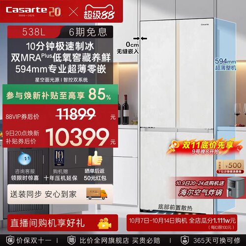 卡萨帝揽光538L自动制冰零嵌入一级电冰箱家用BCD-538WGCTDMQL8U1