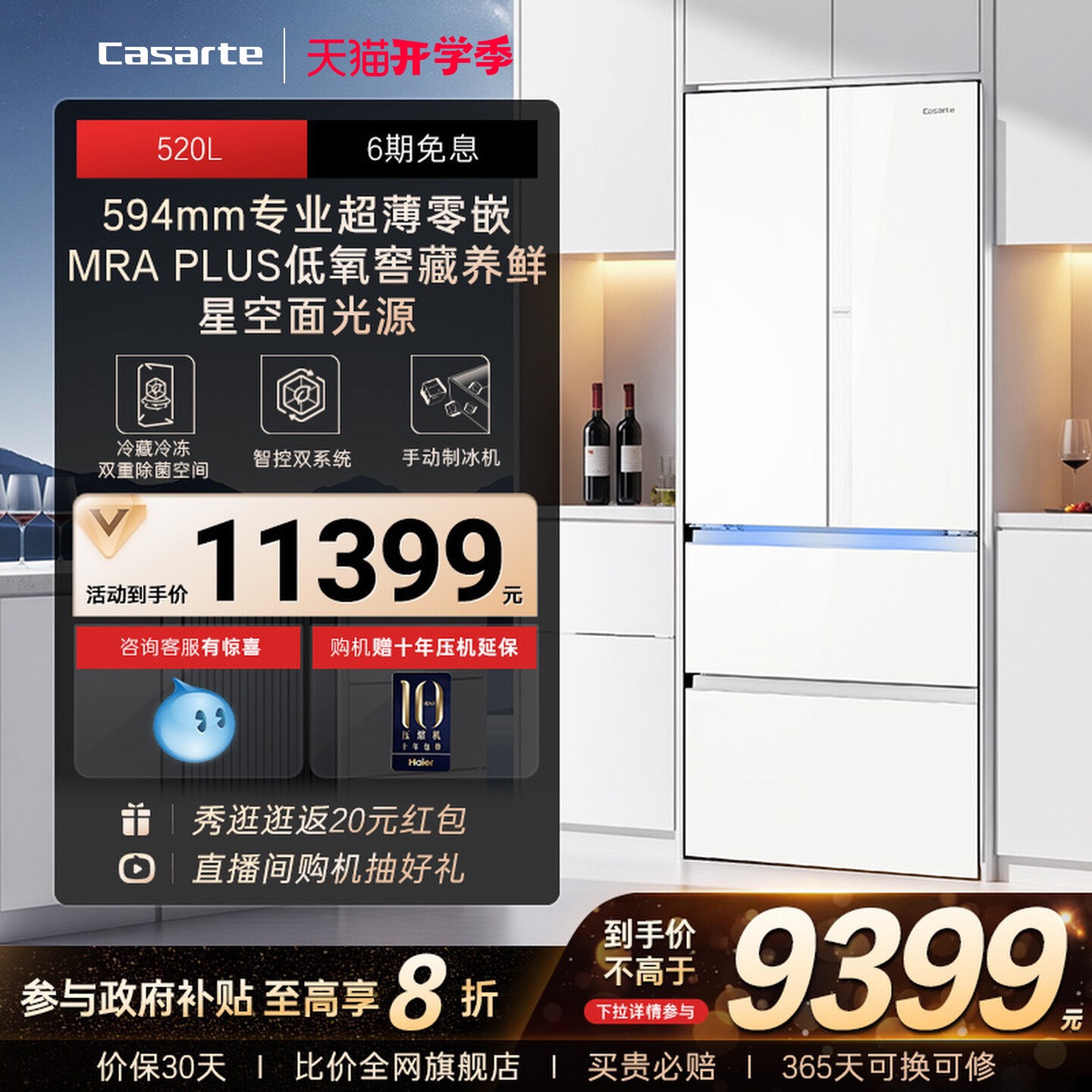 卡萨帝揽光超薄零嵌入式制冰一级家用电冰箱 BCD-520WGCFDM4G6U1