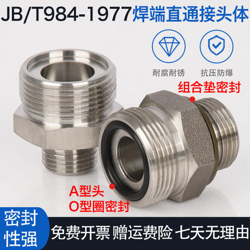 液压公制接头变径984对丝A型头