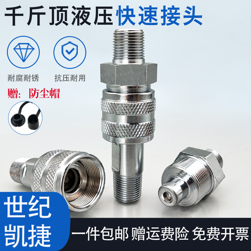 千斤顶高压快接70mpa油管螺纹锁紧快速接头外螺纹快速接头超高压