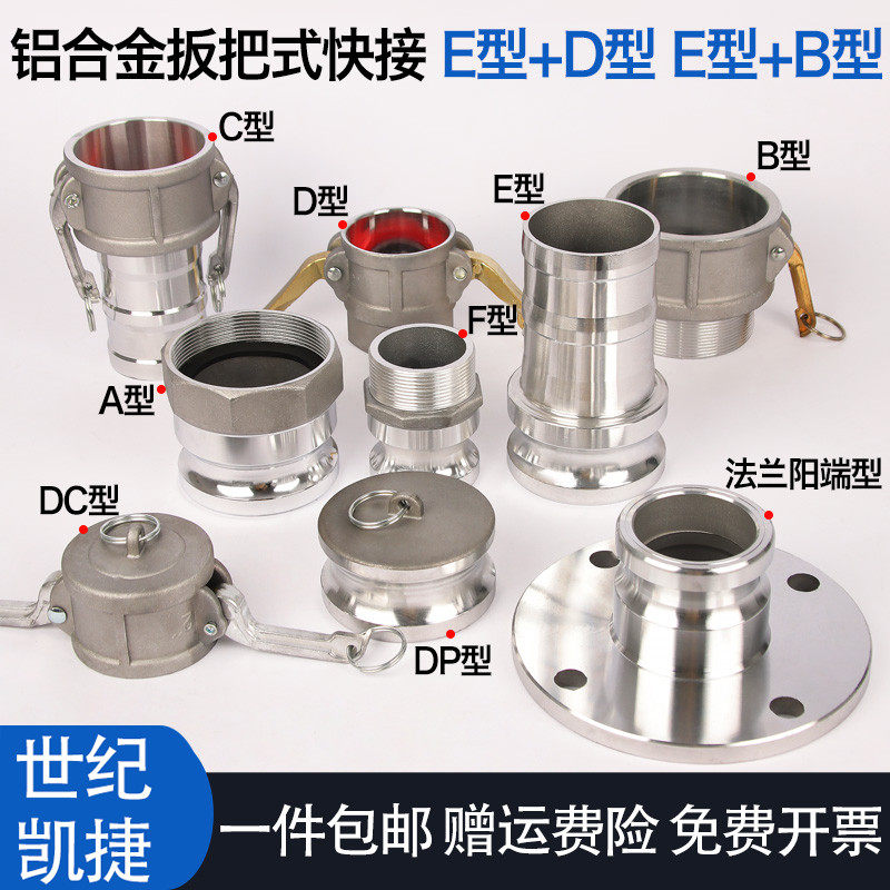 铝合金扳把式阴端阳端快速接头