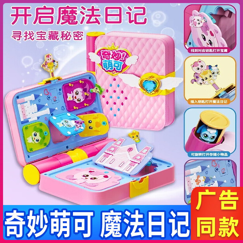 正版授权奇妙萌可魔法日记魔法书