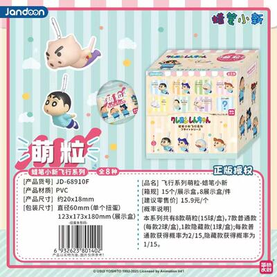 简动文创/蜡笔小新飞行系列萌粒/快乐起飞