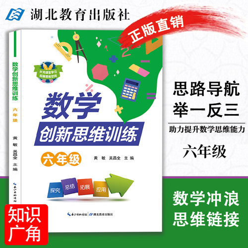 数学创新思维湖北教育出版社