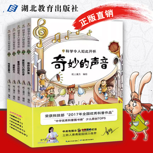 少儿百科全书书籍全套5册科学令人如此开怀/入围中华优秀科普图书榜/青青姐姐倾力推荐 幼儿科普百科小学生课外书6-12岁图书