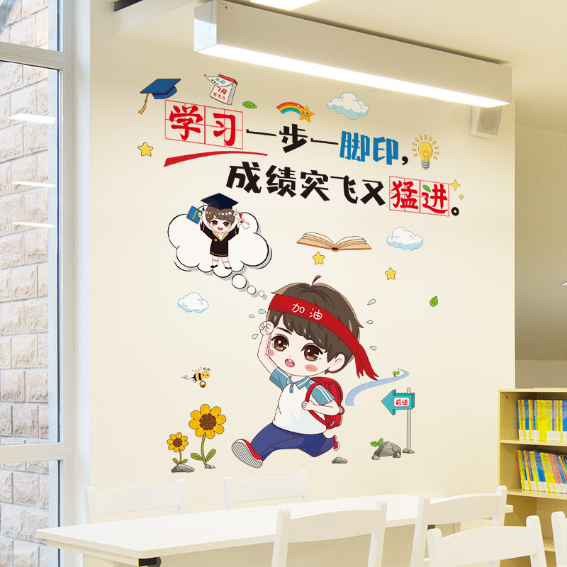 2.24  学习一步一脚印（新拼版） 家居饰品 软装墙贴 原图主图