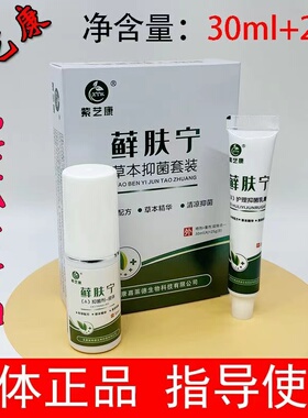 紫艺康藓肤宁草本抑套装舒克真王肤康抑液紫芸康足康藓净灵