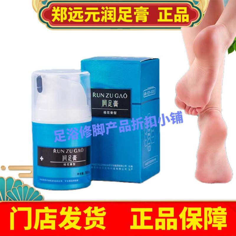 郑远元润足膏修护脚部干裂细纹长