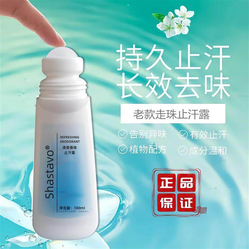 Shastavo中国3年止汗露