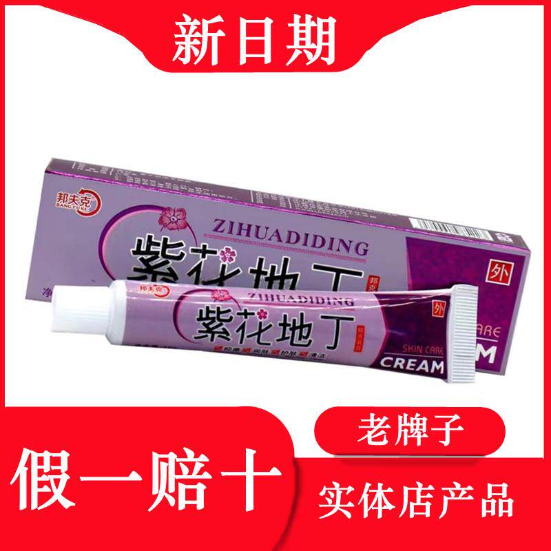 紫花地丁抑菌膏净含量15克脚痒脱
