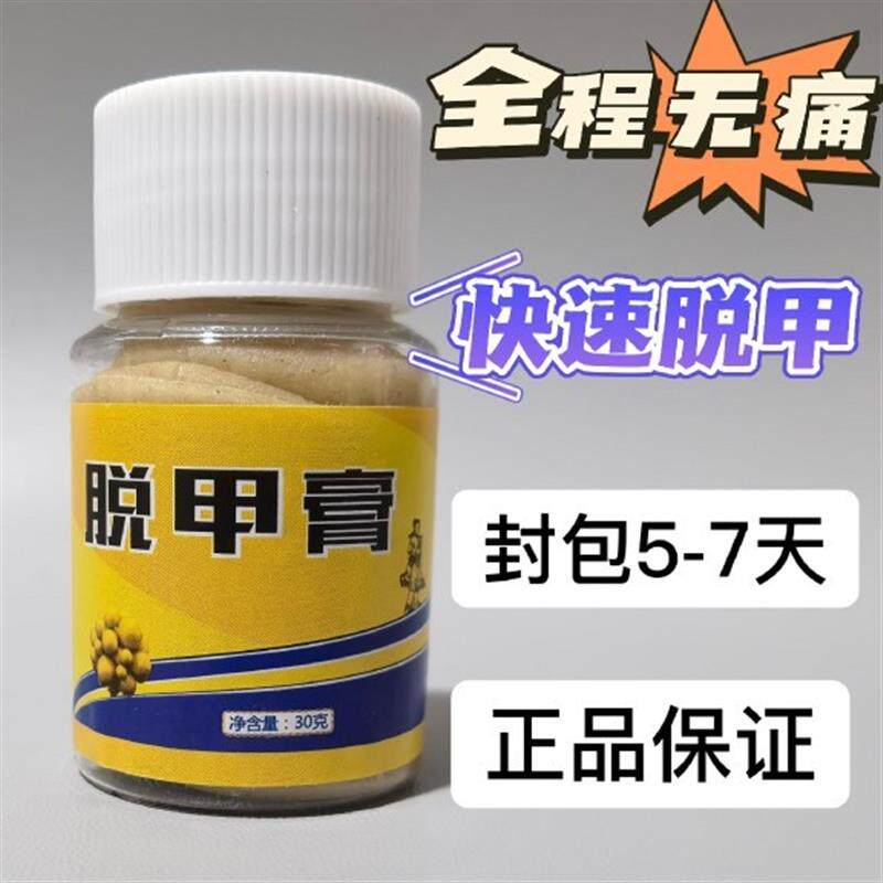 郑远元脱甲膏官方正品脱落灰指甲郑远元门店专用同款无痛脱甲