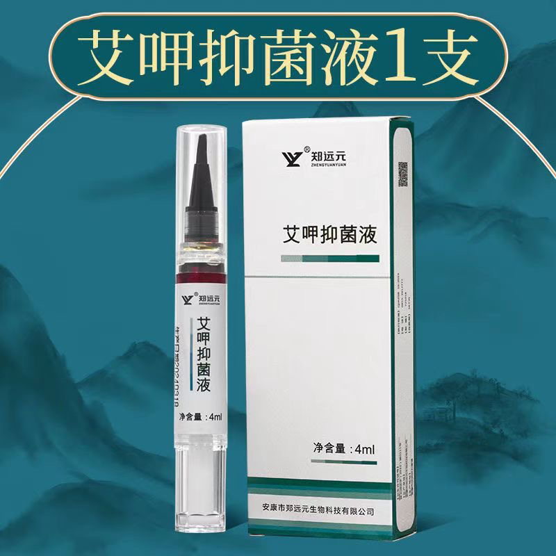 郑远元艾呷抑菌液抑菌康抑菌液指