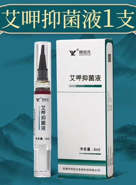 郑远元正品艾呷抑~液抑~康抑~液指甲液门店发货正品带防伪码