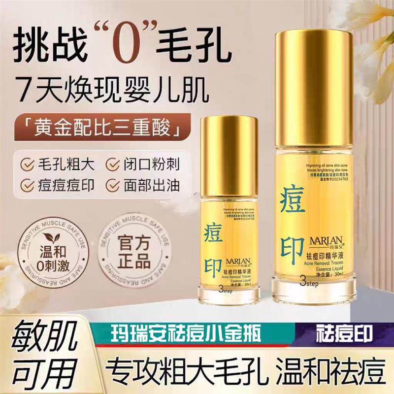 祛痘印精华液去痘水乳套装淡化红黑痘印闭口色素沉着控油缩毛孔
