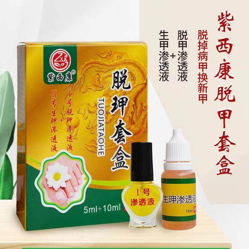 紫西康脱玾套盒5ml10ml去甲生甲