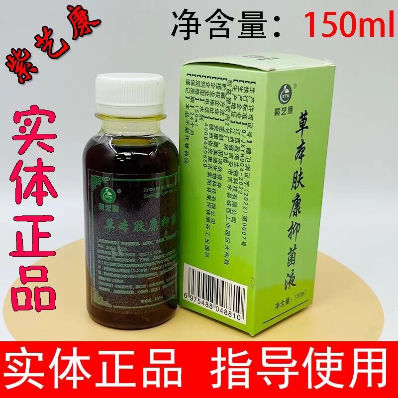 紫艺康草本肤康正品液紫芸康足康净灵乳膏舒克真王肤宁太诺