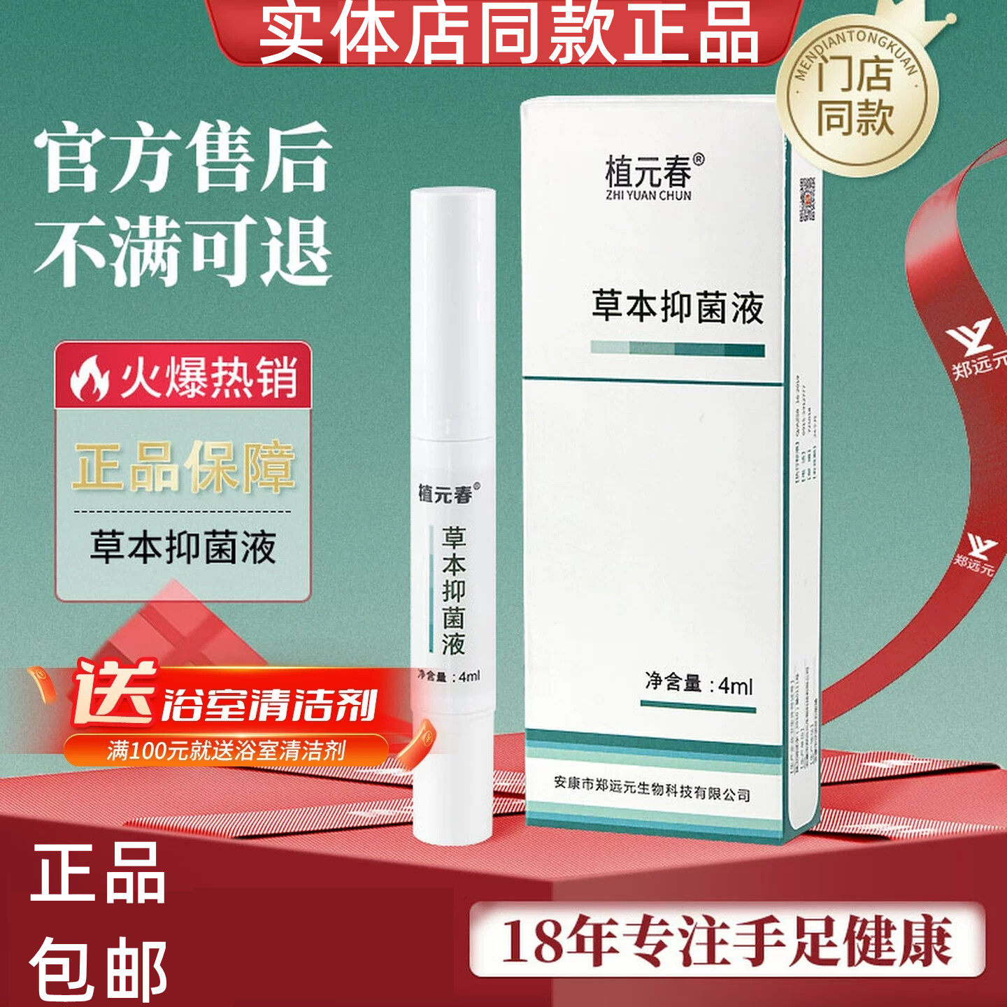 郑远元艾呷抑~菌液抑~康液