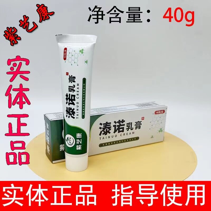 紫艺康溙诺乳膏型草本肤康抑