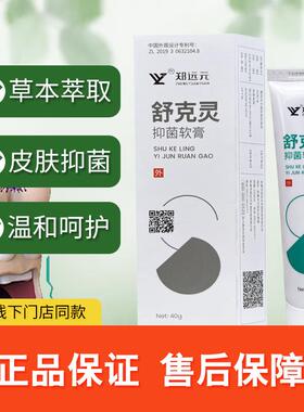 郑远元舒克灵正品软膏消臭抑汗皮肤正品官方正品实体店同款40g/支