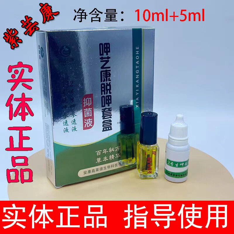 紫芸康呷艺康脱甲套盒甲艺康脱甲足康藓净灵乳膏舒克真王紫艺康
