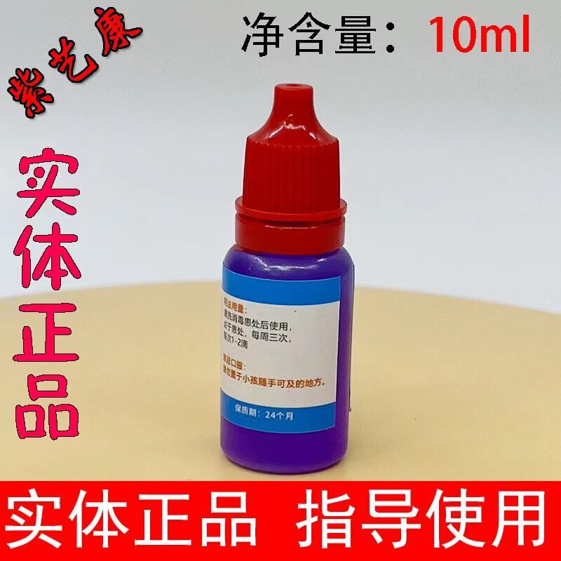紫艺康液手足护理液紫艺康液手