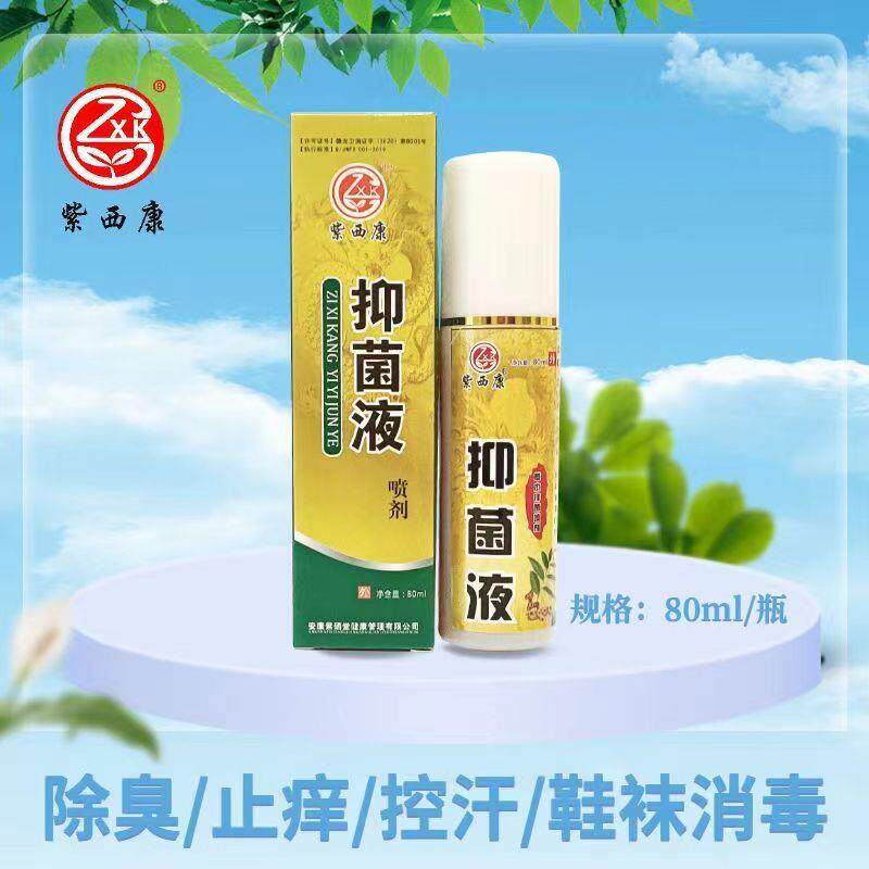 抑~液喷剂快~速痒去脚~臭除~皮肤消毒护理（消）