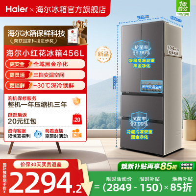 海尔小红花456L全域全净594超薄机身一级能效家用法式多门电冰箱