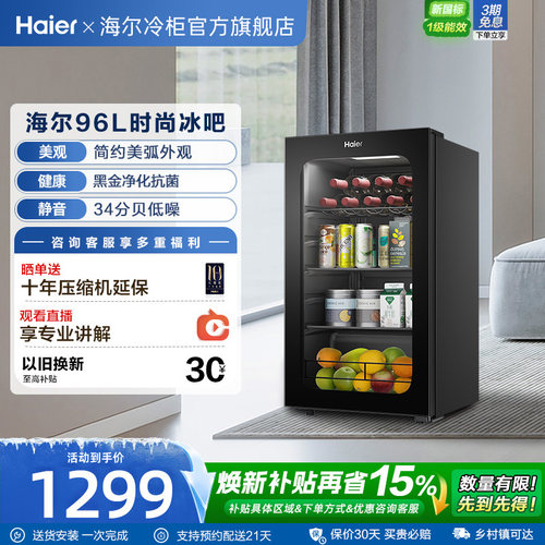 海尔时尚冰吧92L电子温控