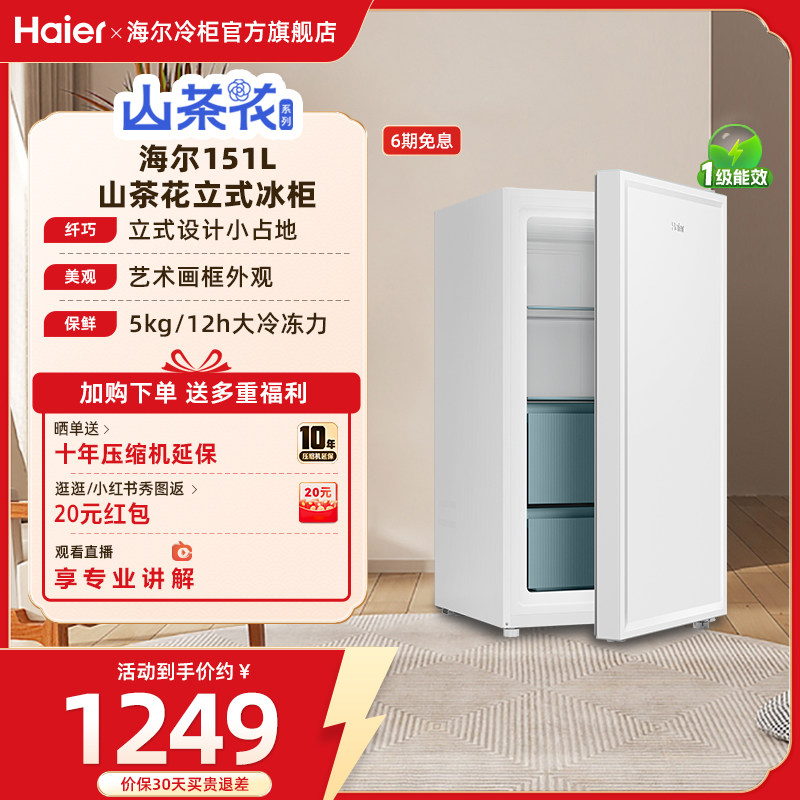 海尔haier151/211/64升家用母乳辅食冷柜节能冰柜立式冷冻柜冰箱