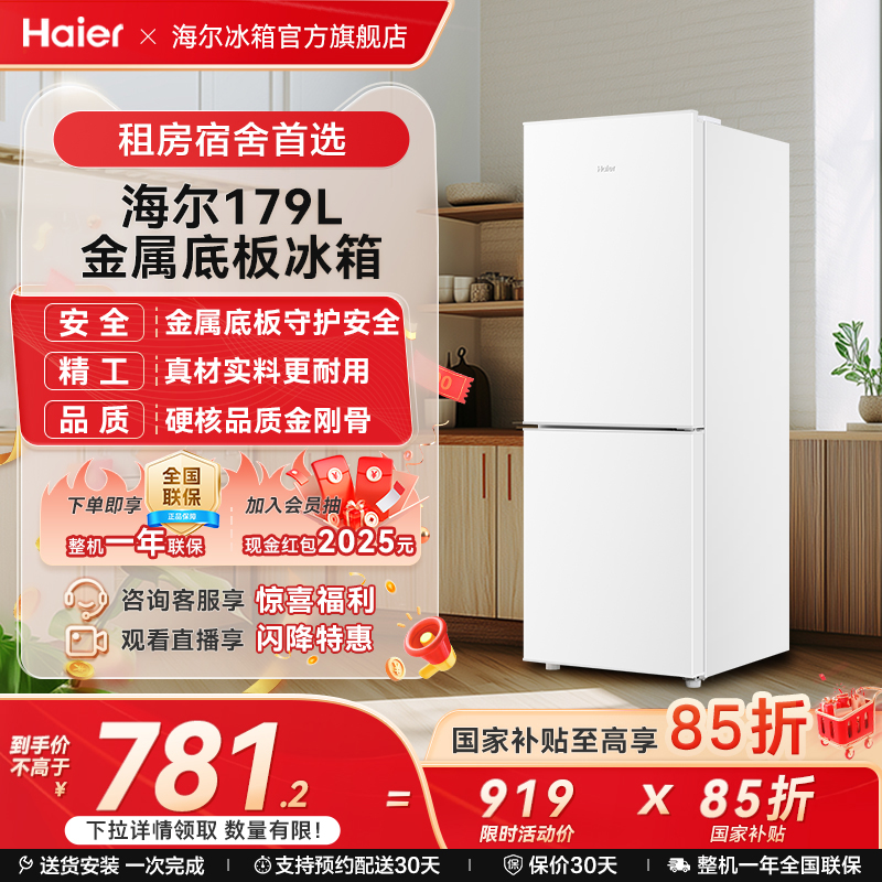 海尔179L白色两门租房宿舍小冰箱