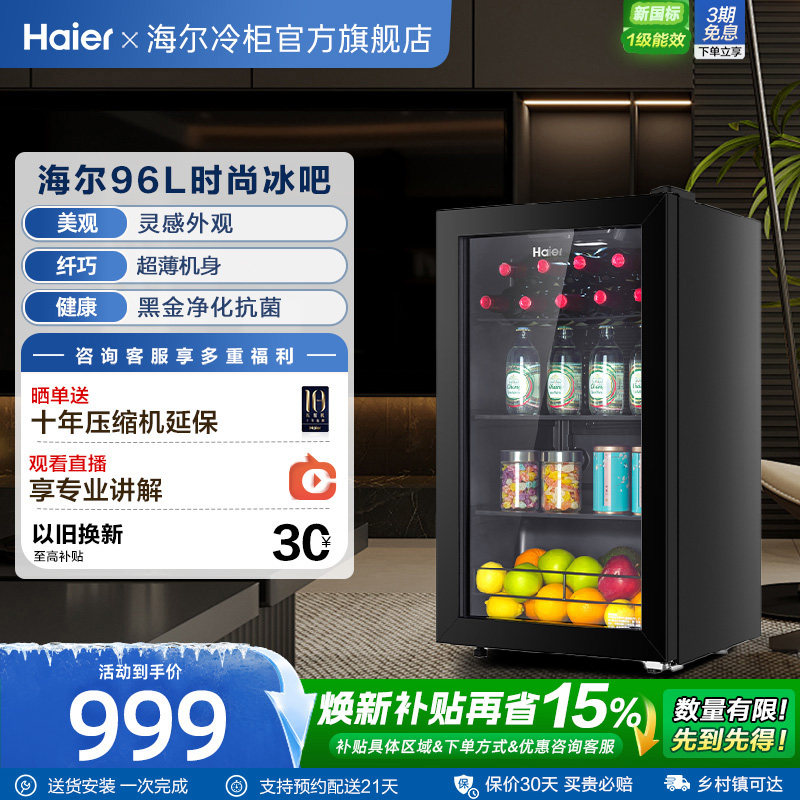 海尔96升冰吧家用客厅茶叶饮料柜办公室保鲜柜时尚冷藏小冰箱