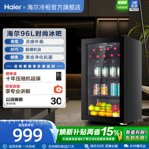 海尔96升冰吧家用客厅茶叶饮料柜办公室保鲜柜时尚冷藏小冰箱