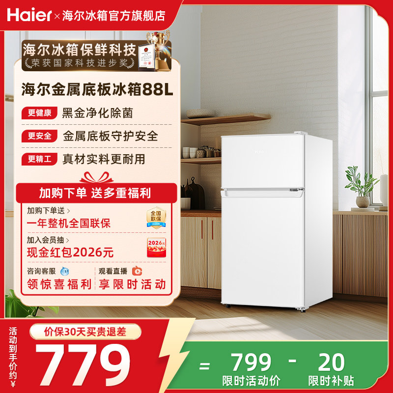 海尔88L两门小冰箱白色冷藏冷冻家用小型租房宿舍办公冰箱官方