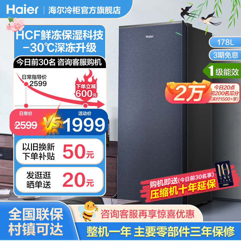 Haier/海尔立式冷柜冷冻保湿