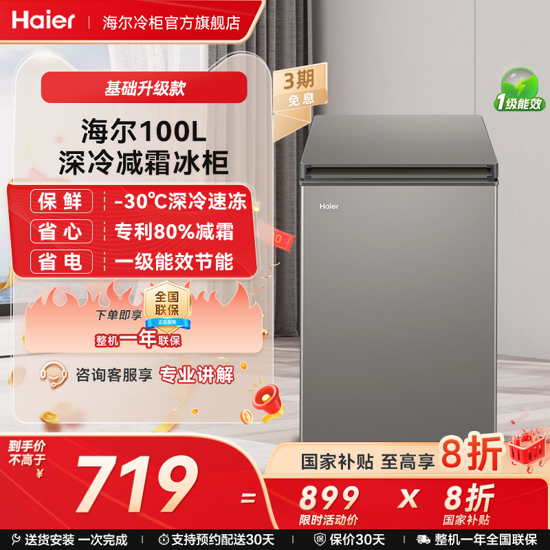 海尔142L小冰柜家用小型冰箱冷藏冷冻两用单温一级节能商用冷柜
