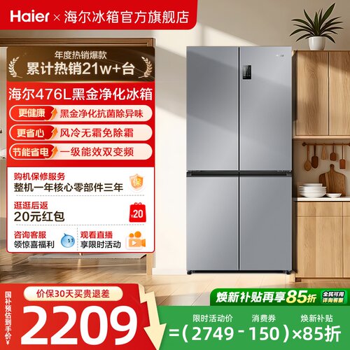 政府国家补贴海尔476L双开四门一级超薄风冷无霜家用大容量电冰箱