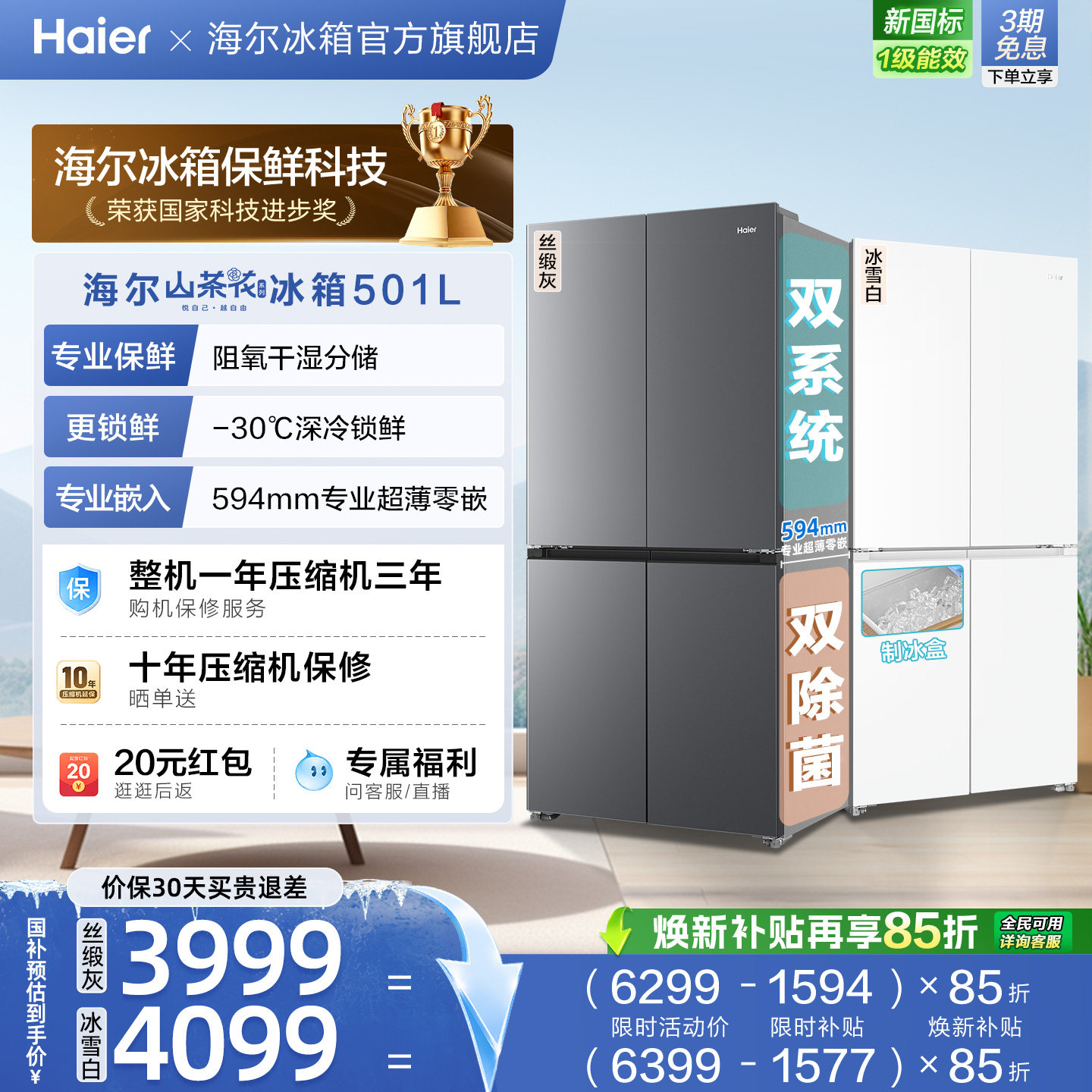 【双系统】海尔山茶花501L双开四门超薄零嵌入式风冷无霜家用冰箱图片