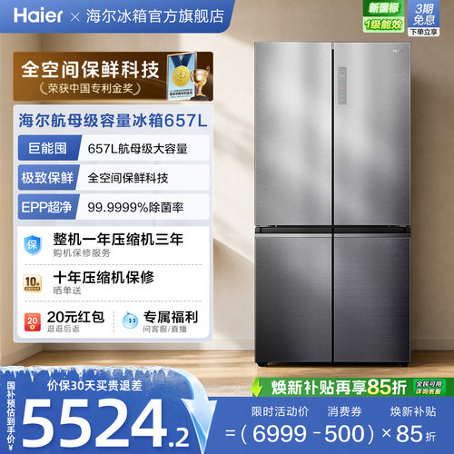 海尔全空间保鲜657L大容量冰箱