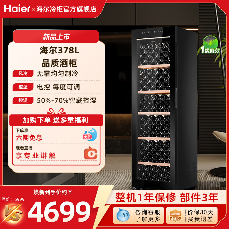 海尔378升风冷无霜超薄专业酒柜大容量冷藏低噪酒窖级客厅冰吧