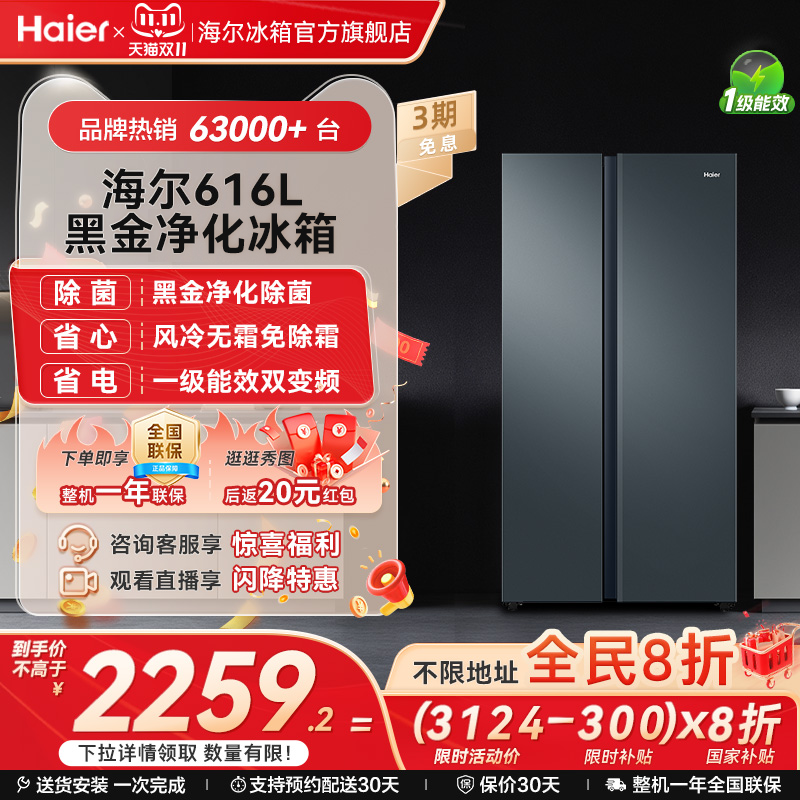 海尔616L一级能效变频无霜冰箱