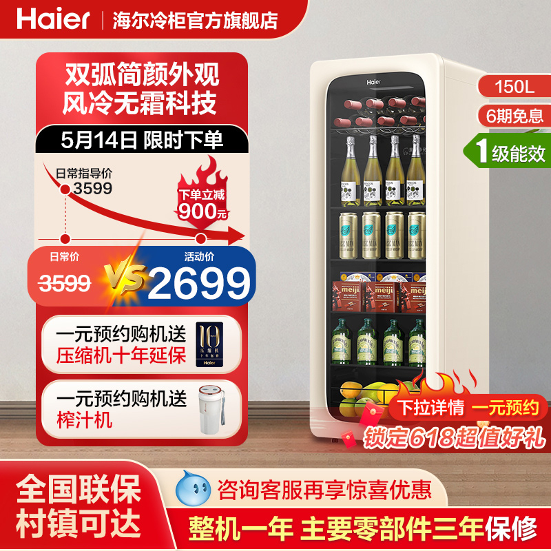 【风冷无霜】海尔150升元气吧家用客厅冰吧茶叶饮料柜冷藏小冰箱
