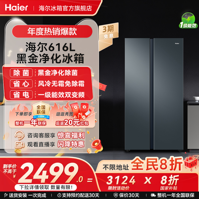 海尔616L一级能效变频无霜冰箱